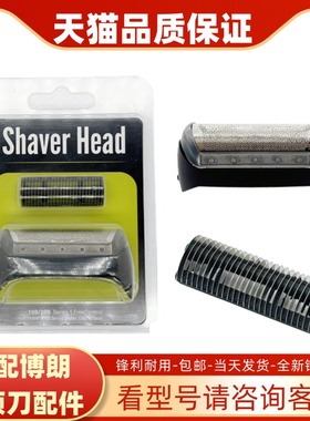 适配博朗剃须刀180 190 5728 5729 1735  Z40 190S-1 10B刀头网罩