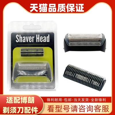 适配博朗剃须刀180 190 5728 5729 1735  Z40 190S-1 10B刀头网罩