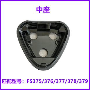 适配飞科剃须刀配件FS375 FS376 FS377 FS378 FS379中座 底座架卡