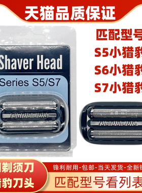 博朗剃须刀刀头配件小猎豹S5系53B M4200cs1000s1320 M4000cs刀网