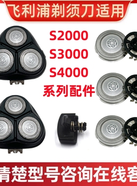适用飞利浦剃须刀刀头配件series2000 s4000 S3206/4303/2305按钮