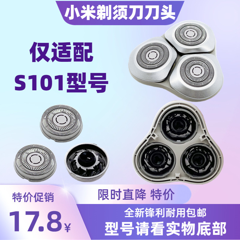 小米MIJIA米家电动剃须刀刀头配件S101S301男士刮胡刀刀片 充电线使用感如何?