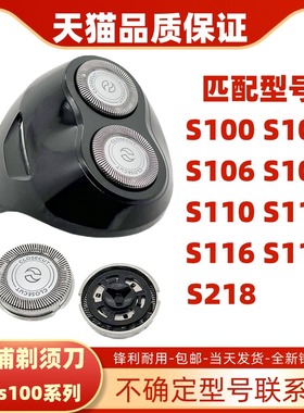 适用飞利浦Series100剃须刀刀头配件S101 S106 S108 S110S111s116