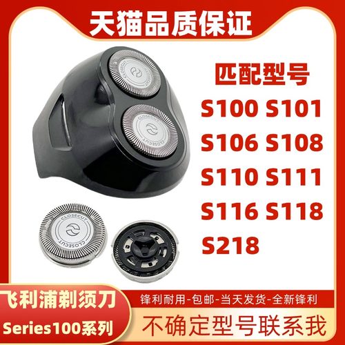 飞利浦Series100系列刀头配件