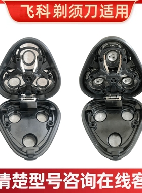 适用飞科电动剃须刀刀头配件FS373 339 390 370 372 371 337 中座
