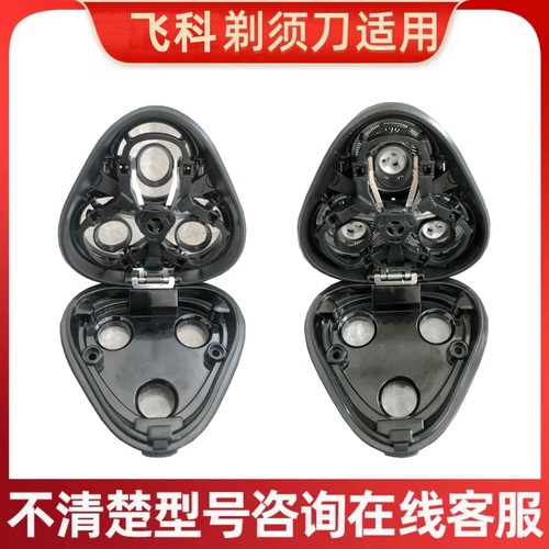 适用飞科剃须刀刀头中座配件 选项里看型号