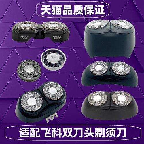 适用 飞科电动剃须刀刀头配件FS808 887 888