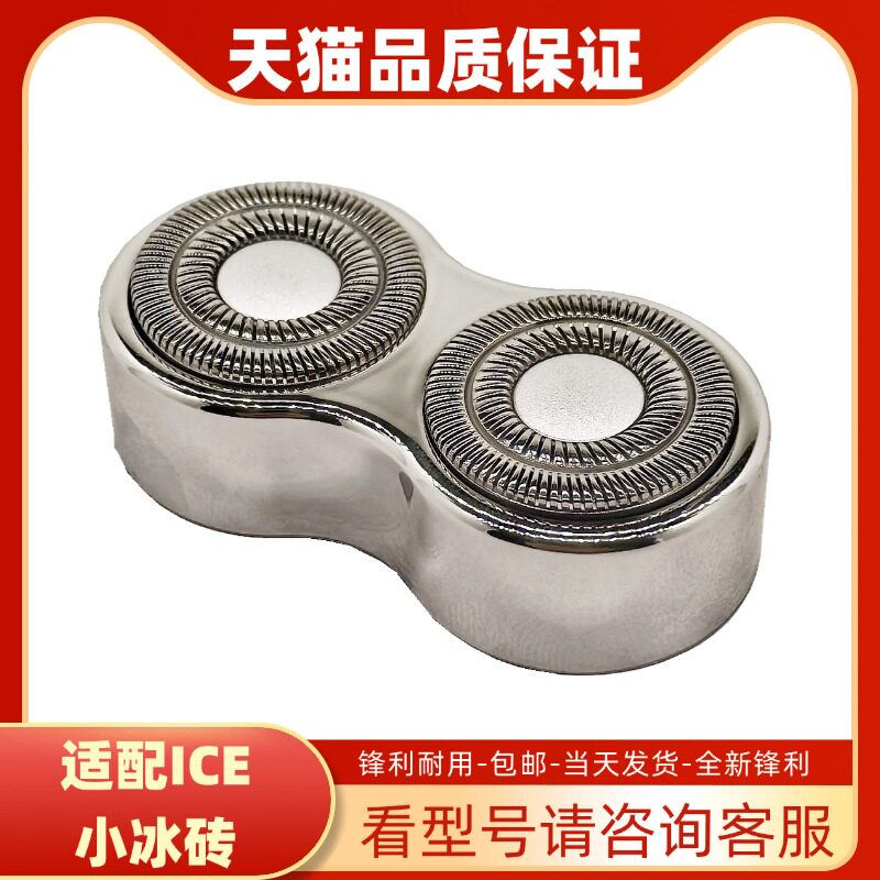 puweli适配yoose有色电动剃须刀刀头配件小冰砖ICE便携刮胡刀刀片图片