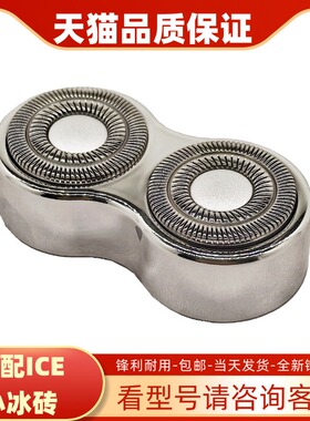 puweli适配yoose有色电动剃须刀刀头配件小冰砖ICE便携刮胡刀刀片