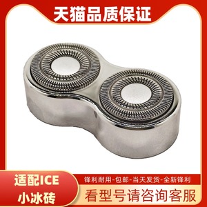 puweli适配yoose有色电动剃须刀刀头配件小冰砖ICE便携刮胡刀刀片