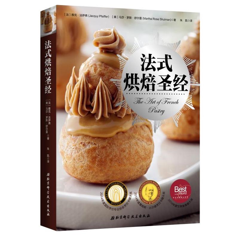 【正版书籍】 法式烘焙神经 雅克·法伊弗, 马莎·罗斯·舒尔曼, 朱凯 北京科学技术出版社