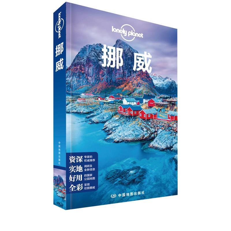 【正版书籍】 挪威 LP孤独星球Lonely Planet旅行指南 澳大利亚Lonely,Planet公司 中国地图出版社