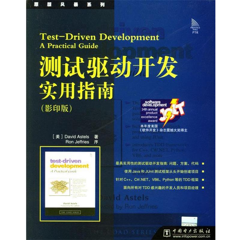 【正版书籍】 测试驱动开发实用指南 (美)艾斯特尔斯 著 中国电力出版社