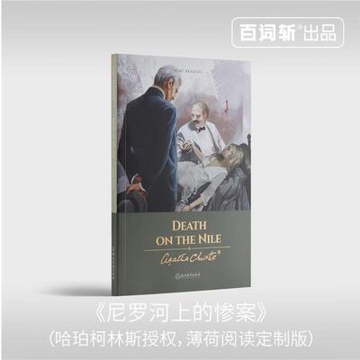 【正版书籍】 Death on the Nile尼罗河上的惨案 AgathaChristie 著 浙江教育出版社