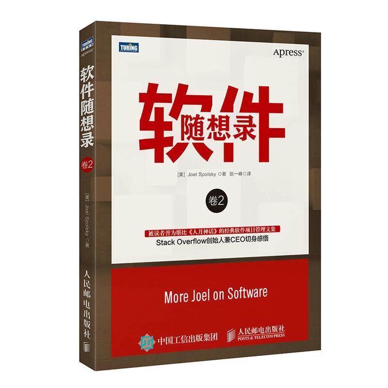 【正版书籍】 软件随想录 卷2 (美)斯伯尔斯基　　著 人民邮电出版社