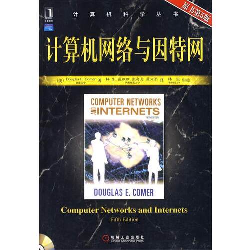 【正版书籍】 计算机网络与因特网 1碟 （美）科默 革和,林生 等译 机械工业出版社