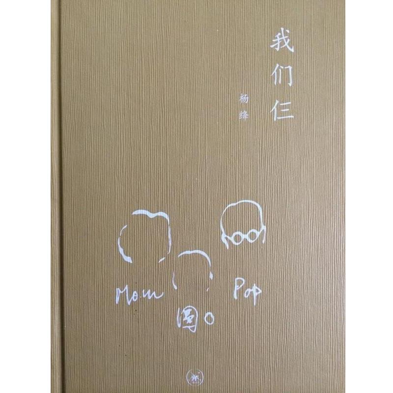【正版书籍】 我们仨 杨绛 三联书店