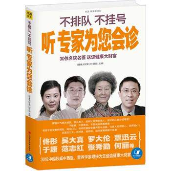 【正版书籍】 不排队、不挂号 听专家为您会诊 《健康大财富》栏目组 江西科学技术出版社