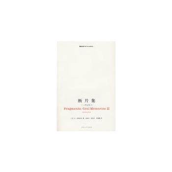 【正版书籍】 断片集:冷记忆3 (法)波德里亚 著,张新木,陈旻乐,李露露 译 南京大学出版社