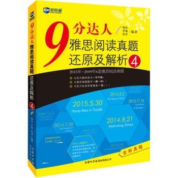 【正版书籍】 9分达人雅思阅读真题还原及解析4 陶春,辜驰,张登 商务印书馆国际有限公司