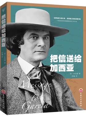 把信送给加西亚 企业管理 企业团队管理书籍正版 自我管理实现青春成功励志书 企业团队员工管理培训激励书籍xlDJ