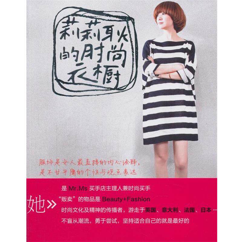 【正版书籍】 莉莉耿的时尚衣橱 莉莉耿 著 电子工业出版社