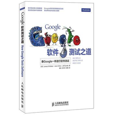 【正版书籍】 Google软件测试之道 [美]James Whittaker　Jason Arbon　Jeff Carollo 著 人民邮电出版社