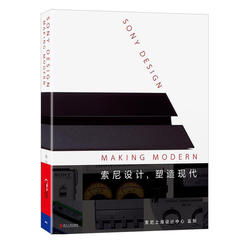 【正版书籍】 索尼设计:塑造现代 (英)迪耶·萨迪奇,(美)奇普·基德,(美)伊恩·卢纳著 浙江人民出版社
