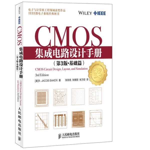 【正版书籍】 CMOS集成电路设计手册 R. Jacob Baker 人民邮电出版社