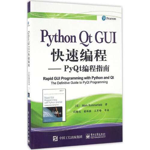 【正版书籍】 Python Qt GUI编程-PyQt编程指南 (英)Mark Summerfield(马克 . 萨默菲尔德)　著,闫锋 电子工业出版社