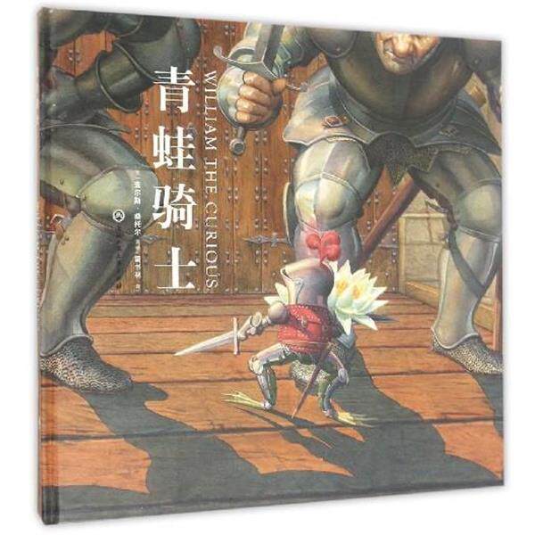 【正版书籍】 青蛙骑士 [美] 查尔斯·桑托尔 著,司书林 译 浙江工商大学出版社