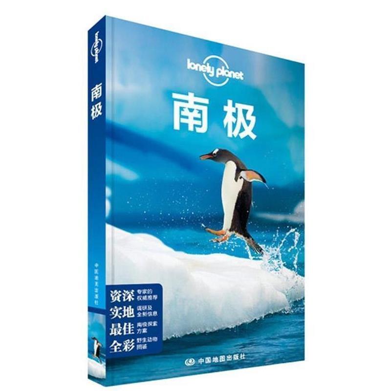 【正版书籍】 孤独星球Lonely Planet旅行指南系列:南极 澳大利亚LonelyPlanet公司 中国地图出版社