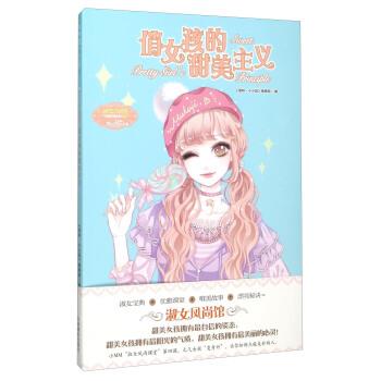 【正版书籍】 俏女孩的甜美主义 《意林·小小姐》 吉林摄影出版社