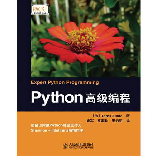 【正版书籍】 Python编程 (法)莱德　著,姚军,夏海轮,王秀丽　译 人民邮电出版社
