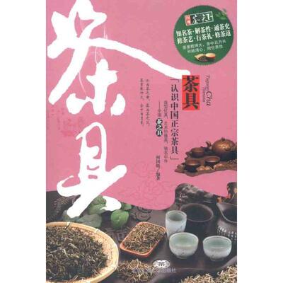 【正版书籍】 茶具 何国松 北京工业大学出版社