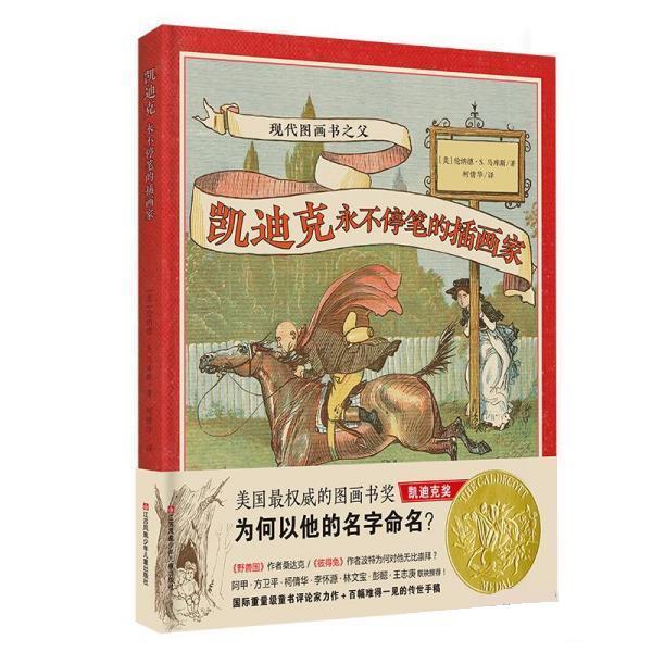 【正版书籍】 耕林童书馆:凯迪克永不停笔的插画家 [美]伦纳德·S.马库斯 江苏凤凰少年儿童出版社图片