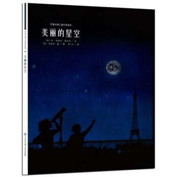 【正版书籍】 美丽的星空 [法] 让·皮埃尔·威尔代 著,[法] 皮埃尔·蓬 绘,贾 中国大百科全书出版社