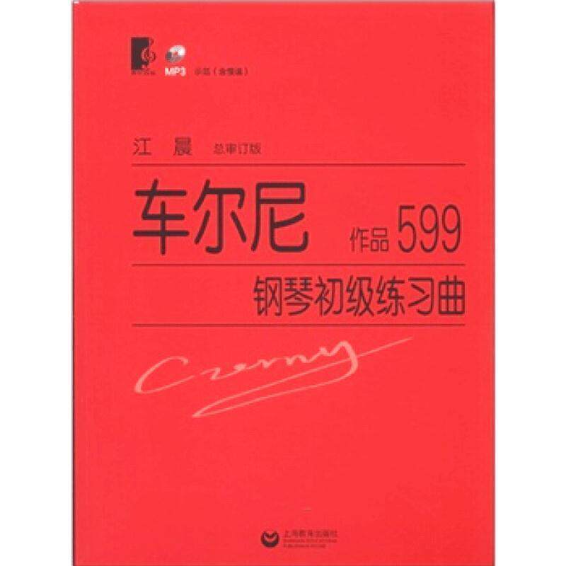 【正版书籍】 #车尔尼钢琴初级练习曲 (奥)车尔尼　著,江晨　审订 上海教育出版社