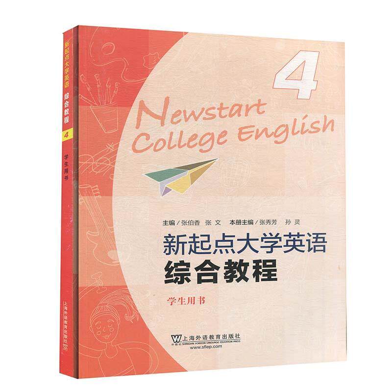 【正版书籍】 新起点大学英语综合教程.学生用书.4 上海外语教育出版社