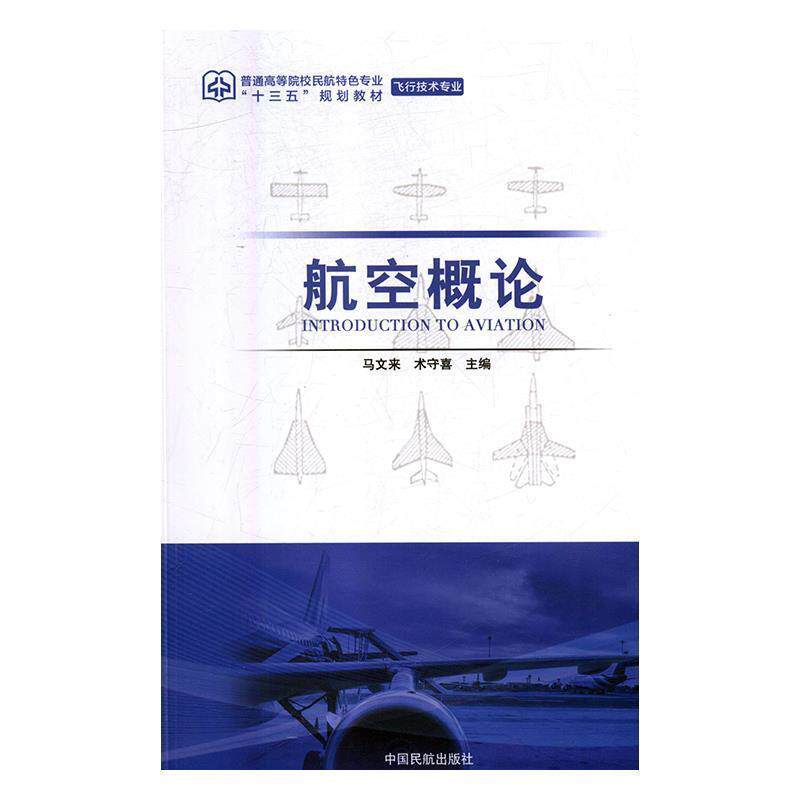 【正版书籍】 民航乘务英语实用会话 范建一 著 中国民航出版社