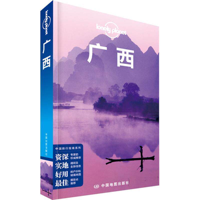 【正版书籍】 孤独星球Lonely Planet旅行指南系列:广西 澳大利亚Lonely Planet公司 中国地图出版社