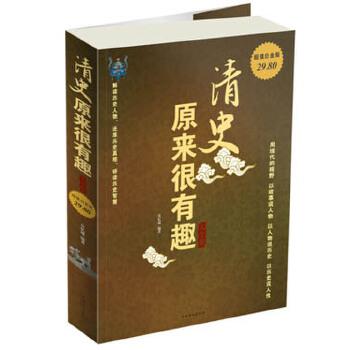 【正版书籍】 清史原来很有趣大全集 莫忆城 中国华侨出版社