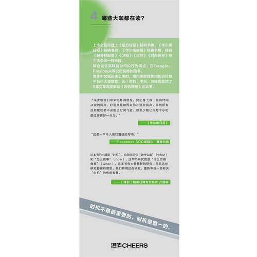【正版书籍】 时机管理 (美)丹尼尔·平克(Daniel H.Pink) 著,张琪 译 浙江教育出版社