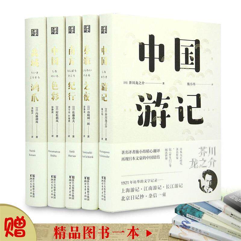 【正版书籍】 秦淮之夜 (日)谷崎润一郎 著,徐静波 译 浙江文艺出版社