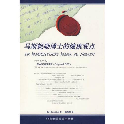 【正版书籍】 马斯魁勒博士的健康观点 （荷兰）施维特（Schwitters,B）　著,林凯利　译 北京大学医学出版社
