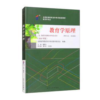 【正版书籍】 0469教育学原理 魏 魏曼华,董永贵,孔祥渊 辽宁大学出版社