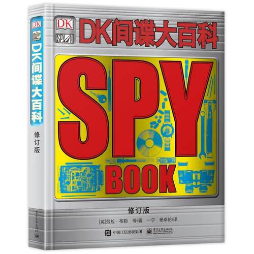 【正版书籍】 DK间谍大百科 (英)LauraBuller(劳拉 布勒)等 电子工业出版社