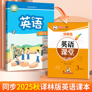 2025秋邹慕白译林版衡水体3-8年级英语字帖英语课堂三四五六七八年级上下册英语课文同步字帖初中学生小学生练字本带临摹纸练字帖