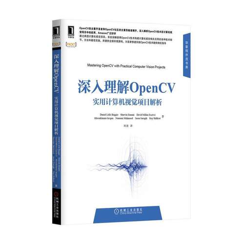 【正版书籍】 深入理解OpenCV实用计算机视觉项目解析 (巴西)Daniel Lélis Baggio　等著,刘波　译 机械工业出版社