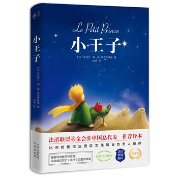 【正版书籍】 小王子 [法]安托万·德·圣-埃克苏佩里,赵博 中国对外翻译出版公司